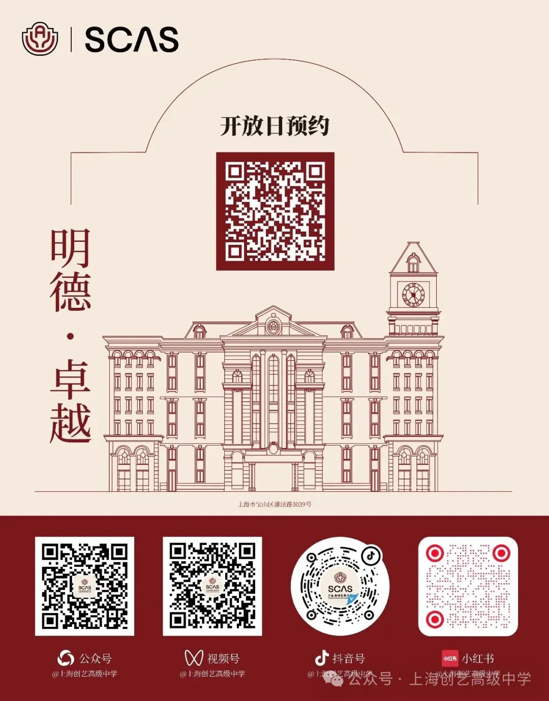 中考热线 | 上海创艺高级中学咨询通告-第2张图片-四季读书网 中考热线 | 上海创艺高级中学咨询通告-第2张图片-四季读书网
