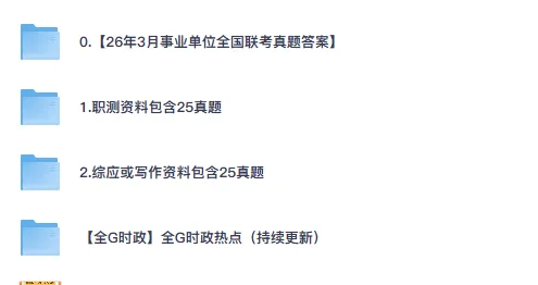 2026年【新疆】事业单位招聘考试真题试卷与答案汇总【附2012-2026年统考职测+综应真题及答案+资料】-第1张图片-四季读书网