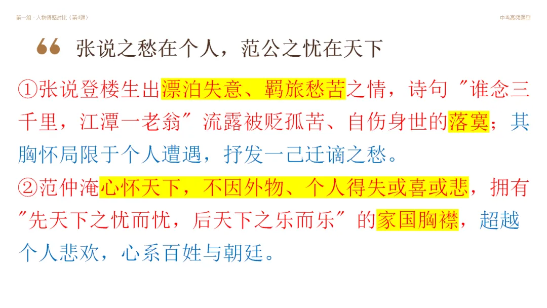 中考真题——《岳阳楼记》对比阅读训练及讲解-第6张图片-四季读书网