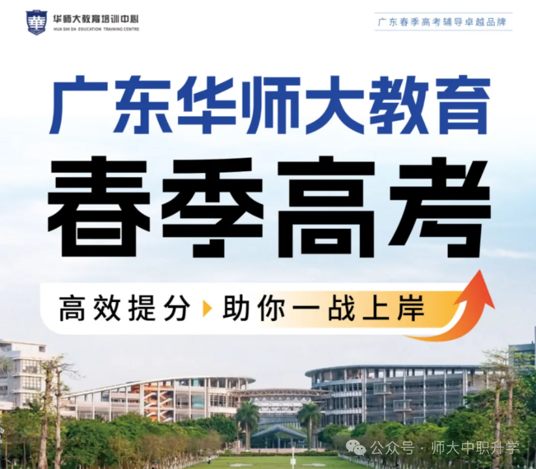2027届高职高考网课推荐|华师大高职高考网课,高效抢分上岸!-第9张图片-四季读书网