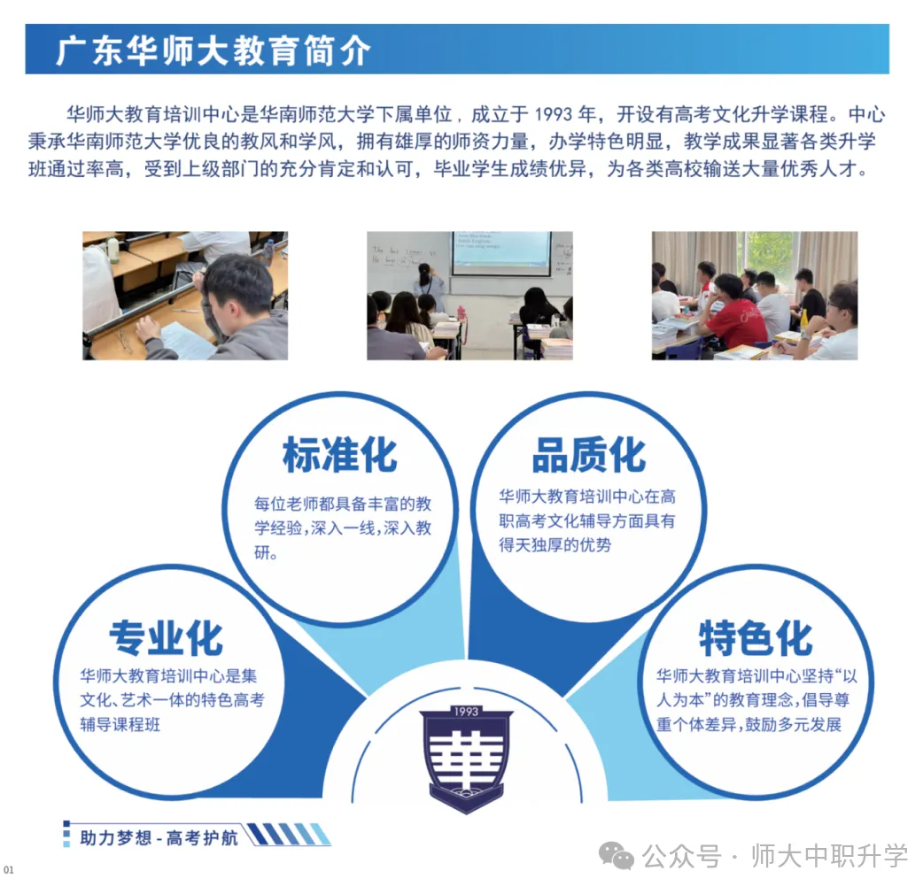 2027届高职高考网课推荐|华师大高职高考网课,高效抢分上岸!-第10张图片-四季读书网