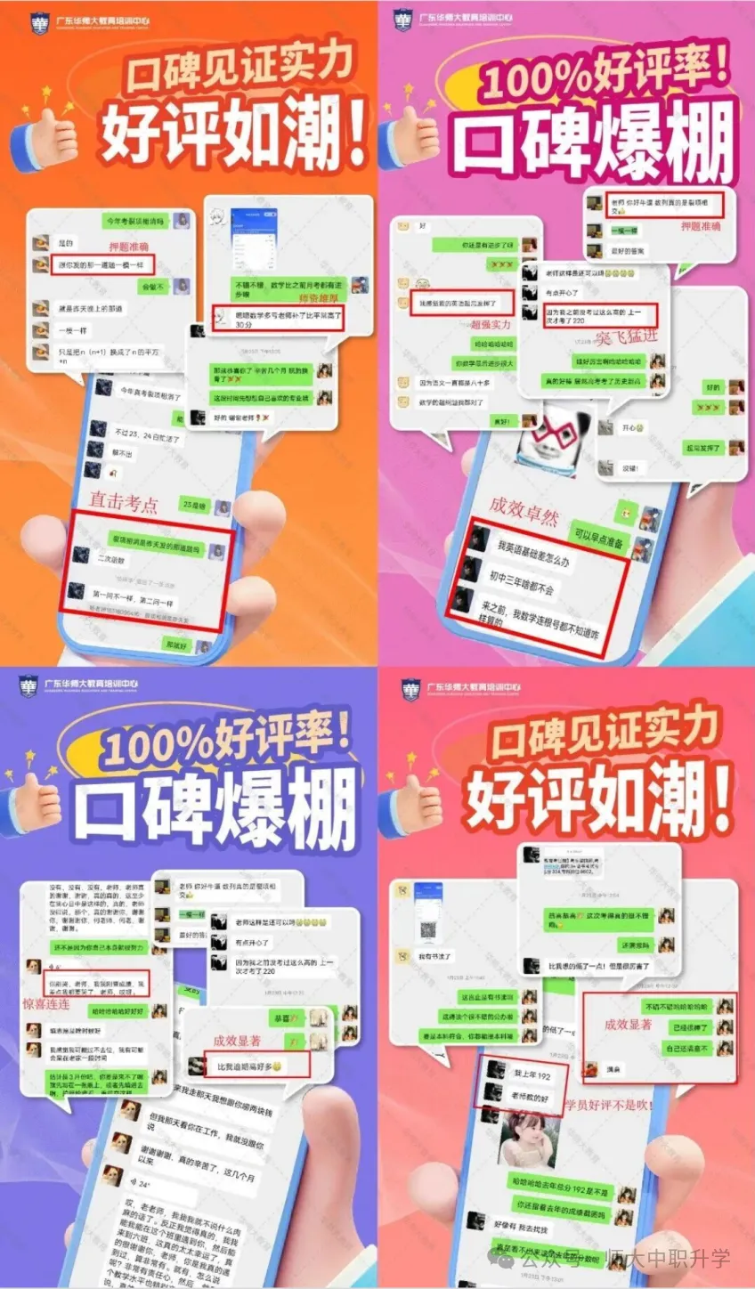 2027届高职高考网课推荐|华师大高职高考网课,高效抢分上岸!-第14张图片-四季读书网
