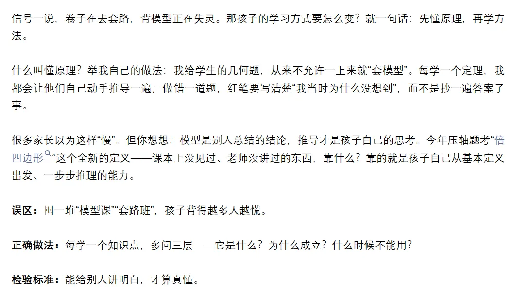 观察26年深圳中考试卷看:今后的数学,初三学生就该这么学!建议家长替孩子收藏!-第1张图片-四季读书网 观察26年深圳中考试卷看:今后的数学,初三学生就该这么学!建议家长替孩子收藏!-第1张图片-四季读书网