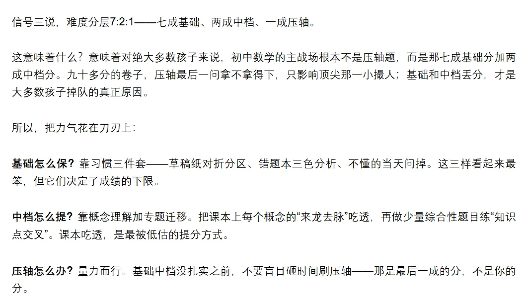观察26年深圳中考试卷看:今后的数学,初三学生就该这么学!建议家长替孩子收藏!-第3张图片-四季读书网 观察26年深圳中考试卷看:今后的数学,初三学生就该这么学!建议家长替孩子收藏!-第3张图片-四季读书网