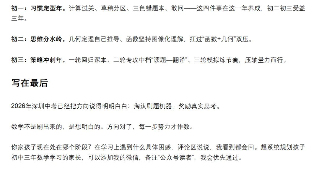 观察26年深圳中考试卷看:今后的数学,初三学生就该这么学!建议家长替孩子收藏!-第4张图片-四季读书网 观察26年深圳中考试卷看:今后的数学,初三学生就该这么学!建议家长替孩子收藏!-第4张图片-四季读书网