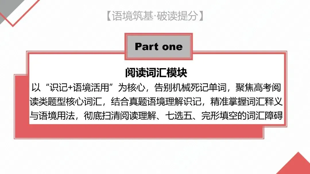 2027高考英语一轮模块复习:"词汇+语境+写作"三维模式(选择性必修二 unit 3 food and culture)-第10张图片-四季读书网 2027高考英语一轮模块复习:"词汇+语境+写作"三维模式(选择性必修二 unit 3 food and culture)-第10张图片-四季读书网