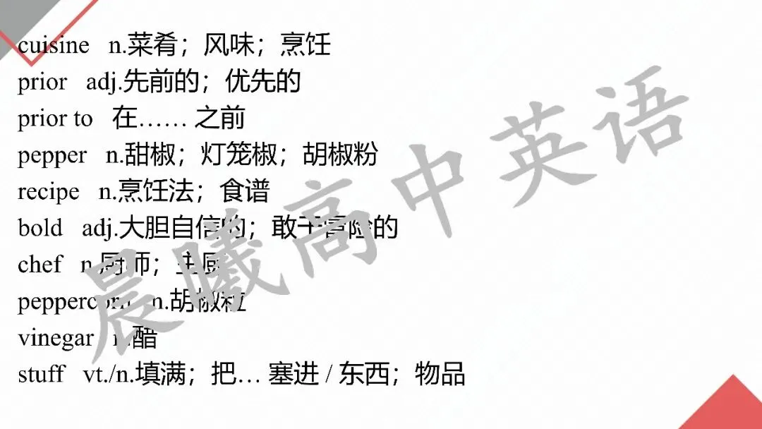 2027高考英语一轮模块复习:"词汇+语境+写作"三维模式(选择性必修二 unit 3 food and culture)-第11张图片-四季读书网 2027高考英语一轮模块复习:"词汇+语境+写作"三维模式(选择性必修二 unit 3 food and culture)-第11张图片-四季读书网