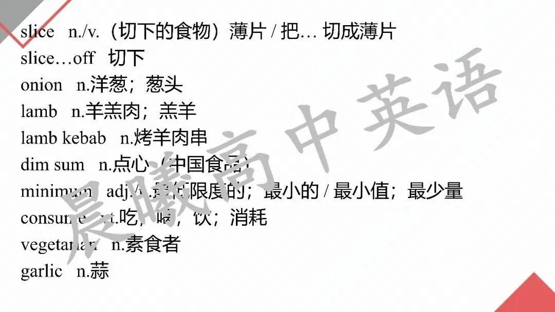 2027高考英语一轮模块复习:"词汇+语境+写作"三维模式(选择性必修二 unit 3 food and culture)-第12张图片-四季读书网 2027高考英语一轮模块复习:"词汇+语境+写作"三维模式(选择性必修二 unit 3 food and culture)-第12张图片-四季读书网