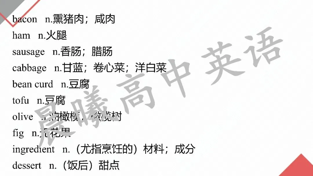 2027高考英语一轮模块复习:"词汇+语境+写作"三维模式(选择性必修二 unit 3 food and culture)-第13张图片-四季读书网 2027高考英语一轮模块复习:"词汇+语境+写作"三维模式(选择性必修二 unit 3 food and culture)-第13张图片-四季读书网