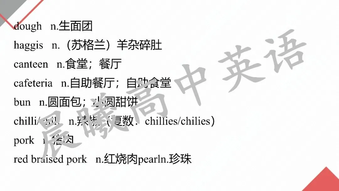 2027高考英语一轮模块复习:"词汇+语境+写作"三维模式(选择性必修二 unit 3 food and culture)-第14张图片-四季读书网 2027高考英语一轮模块复习:"词汇+语境+写作"三维模式(选择性必修二 unit 3 food and culture)-第14张图片-四季读书网