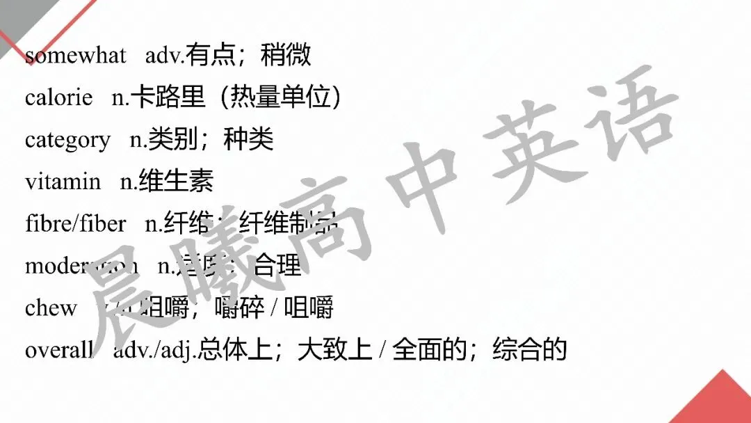 2027高考英语一轮模块复习:"词汇+语境+写作"三维模式(选择性必修二 unit 3 food and culture)-第15张图片-四季读书网 2027高考英语一轮模块复习:"词汇+语境+写作"三维模式(选择性必修二 unit 3 food and culture)-第15张图片-四季读书网