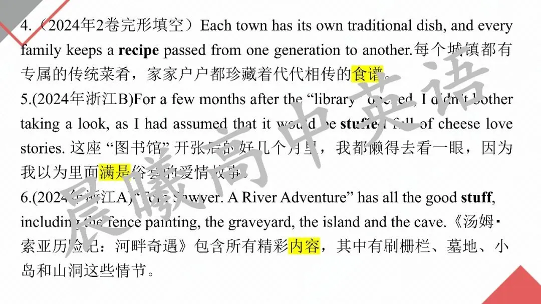 2027高考英语一轮模块复习:"词汇+语境+写作"三维模式(选择性必修二 unit 3 food and culture)-第17张图片-四季读书网 2027高考英语一轮模块复习:"词汇+语境+写作"三维模式(选择性必修二 unit 3 food and culture)-第17张图片-四季读书网