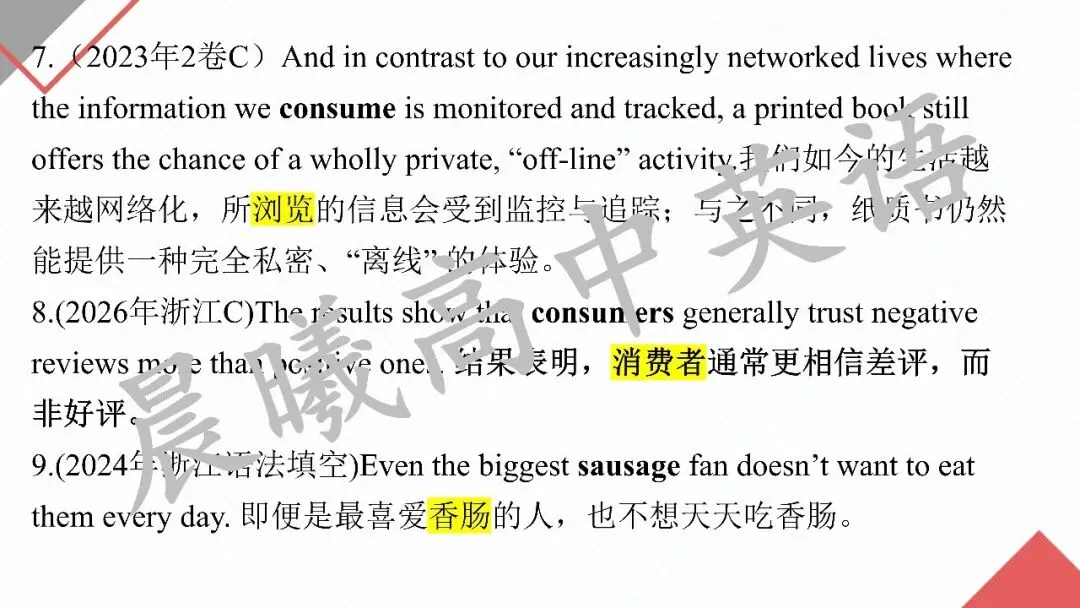 2027高考英语一轮模块复习:"词汇+语境+写作"三维模式(选择性必修二 unit 3 food and culture)-第18张图片-四季读书网 2027高考英语一轮模块复习:"词汇+语境+写作"三维模式(选择性必修二 unit 3 food and culture)-第18张图片-四季读书网