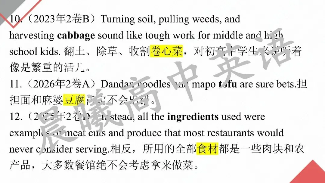 2027高考英语一轮模块复习:"词汇+语境+写作"三维模式(选择性必修二 unit 3 food and culture)-第19张图片-四季读书网 2027高考英语一轮模块复习:"词汇+语境+写作"三维模式(选择性必修二 unit 3 food and culture)-第19张图片-四季读书网