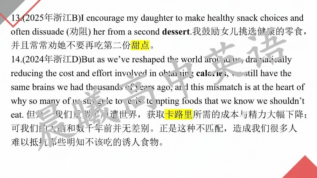 2027高考英语一轮模块复习:"词汇+语境+写作"三维模式(选择性必修二 unit 3 food and culture)-第20张图片-四季读书网 2027高考英语一轮模块复习:"词汇+语境+写作"三维模式(选择性必修二 unit 3 food and culture)-第20张图片-四季读书网