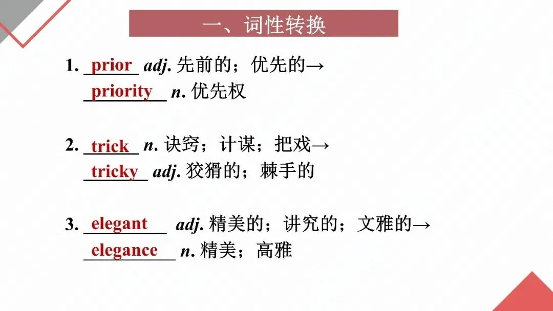 2027高考英语一轮模块复习:"词汇+语境+写作"三维模式(选择性必修二 unit 3 food and culture)-第23张图片-四季读书网 2027高考英语一轮模块复习:"词汇+语境+写作"三维模式(选择性必修二 unit 3 food and culture)-第23张图片-四季读书网