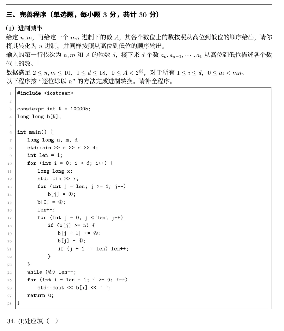 CSP-J/S 2026第一轮J组试卷真题和答案解析(完善程序部分)-第1张图片-四季读书网 CSP-J/S 2026第一轮J组试卷真题和答案解析(完善程序部分)-第1张图片-四季读书网