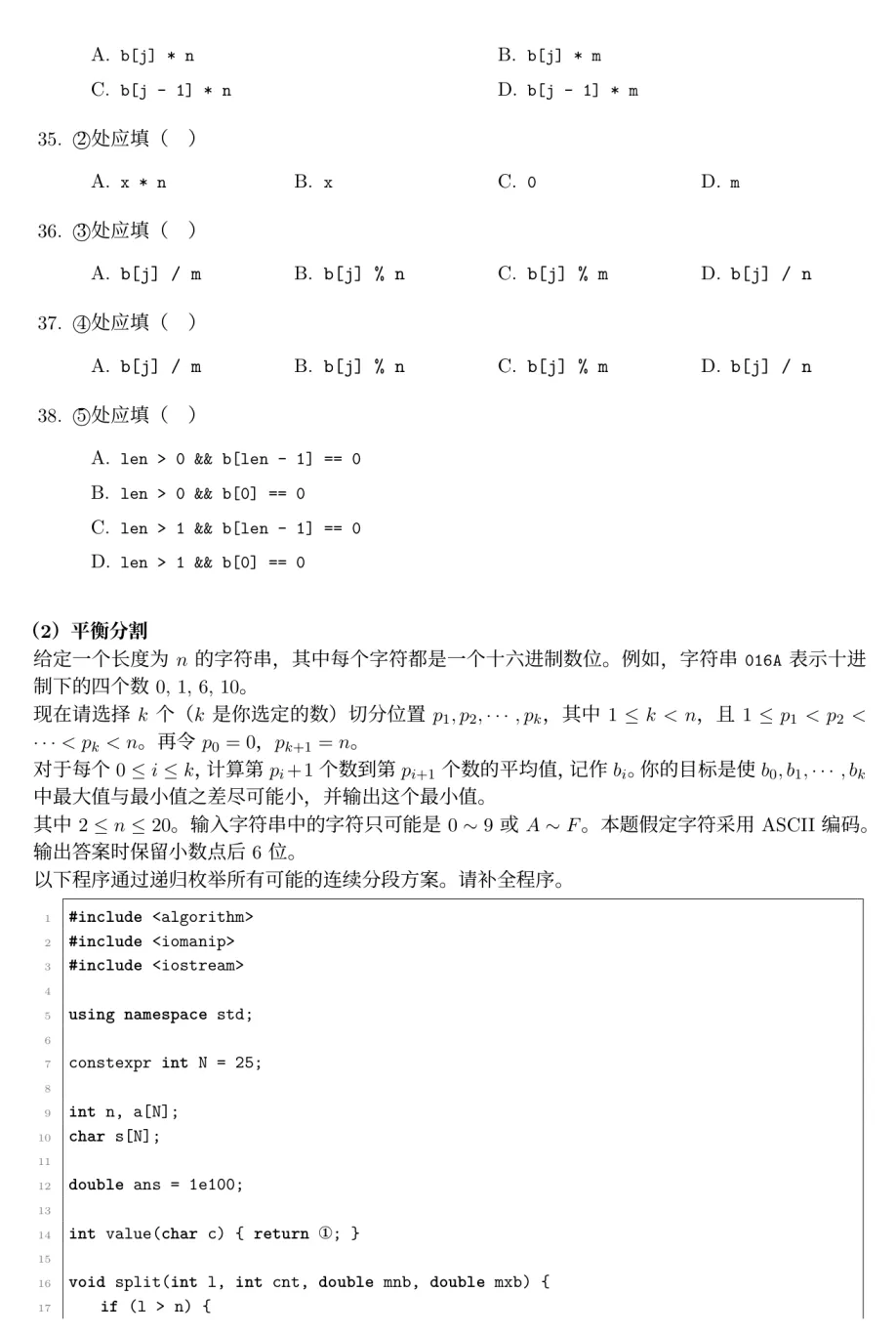 CSP-J/S 2026第一轮J组试卷真题和答案解析(完善程序部分)-第2张图片-四季读书网 CSP-J/S 2026第一轮J组试卷真题和答案解析(完善程序部分)-第2张图片-四季读书网