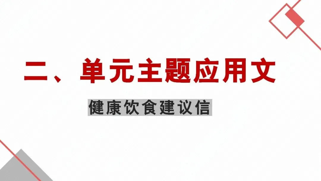2027高考英语一轮模块复习:"词汇+语境+写作"三维模式(选择性必修二 unit 3 food and culture)-第49张图片-四季读书网 2027高考英语一轮模块复习:"词汇+语境+写作"三维模式(选择性必修二 unit 3 food and culture)-第49张图片-四季读书网