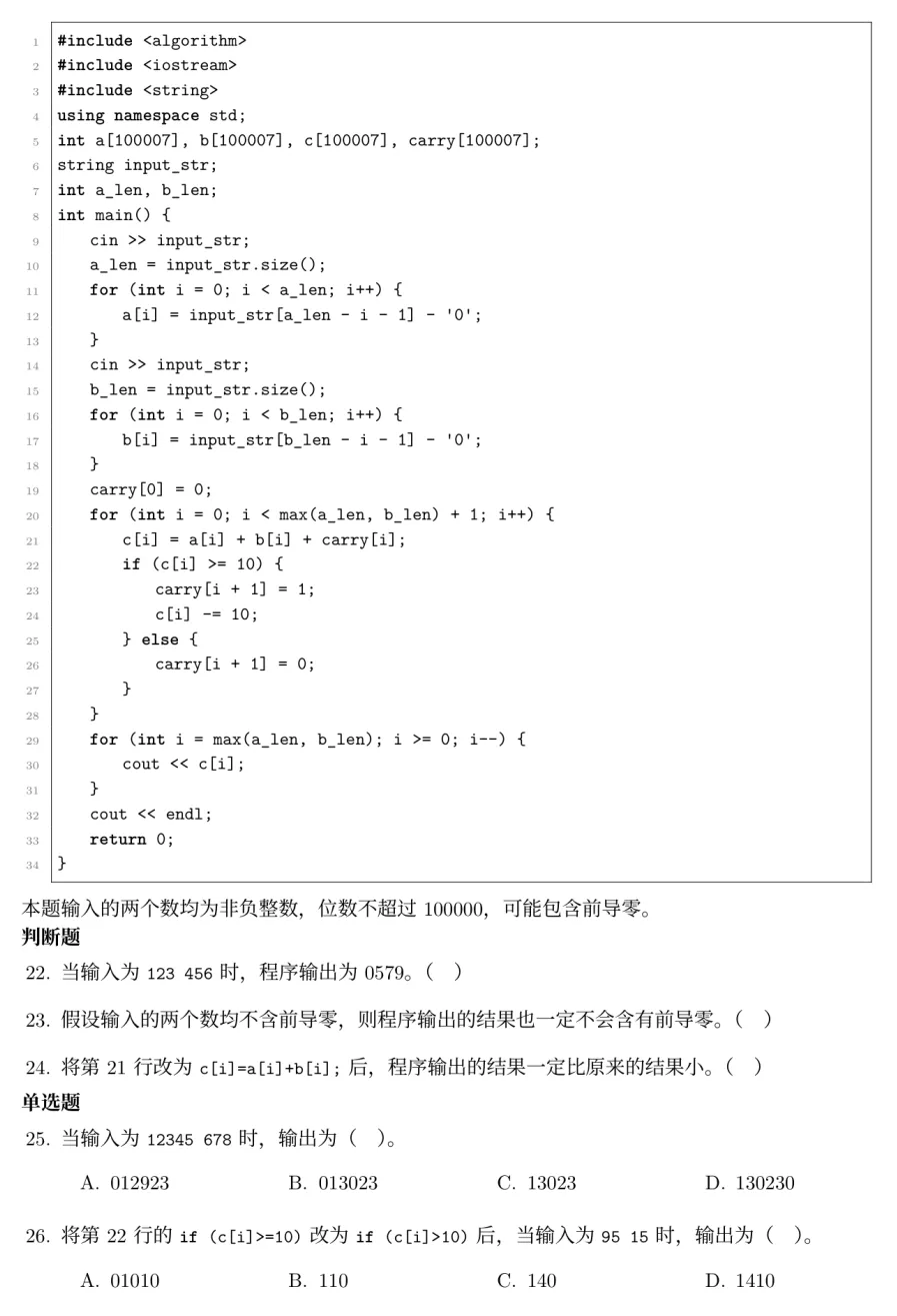 CSP-J/S 2026第一轮J组试卷真题和答案解析(阅读程序部分)-第5张图片-四季读书网 CSP-J/S 2026第一轮J组试卷真题和答案解析(阅读程序部分)-第5张图片-四季读书网