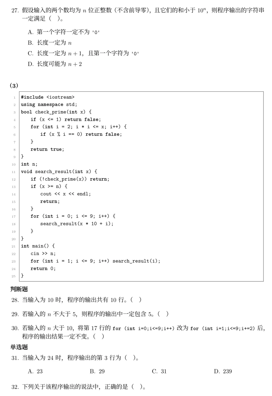 CSP-J/S 2026第一轮J组试卷真题和答案解析(阅读程序部分)-第6张图片-四季读书网 CSP-J/S 2026第一轮J组试卷真题和答案解析(阅读程序部分)-第6张图片-四季读书网