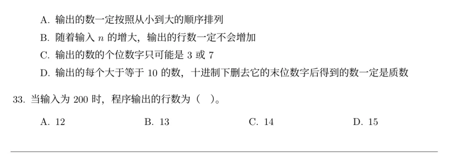CSP-J/S 2026第一轮J组试卷真题和答案解析(阅读程序部分)-第7张图片-四季读书网 CSP-J/S 2026第一轮J组试卷真题和答案解析(阅读程序部分)-第7张图片-四季读书网