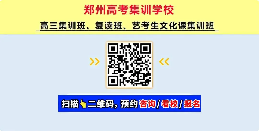 河南郑州高考冲刺培训学校_高三全日制集训补习班,平均提分153分+-第1张图片-四季读书网