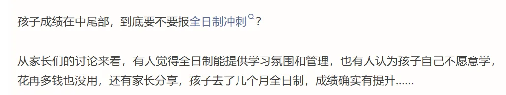 深圳初三中等生家长注意!中考全日制冲刺班怎么选?先别急着花钱,先弄清这5件事!建议收藏!-第1张图片-四季读书网