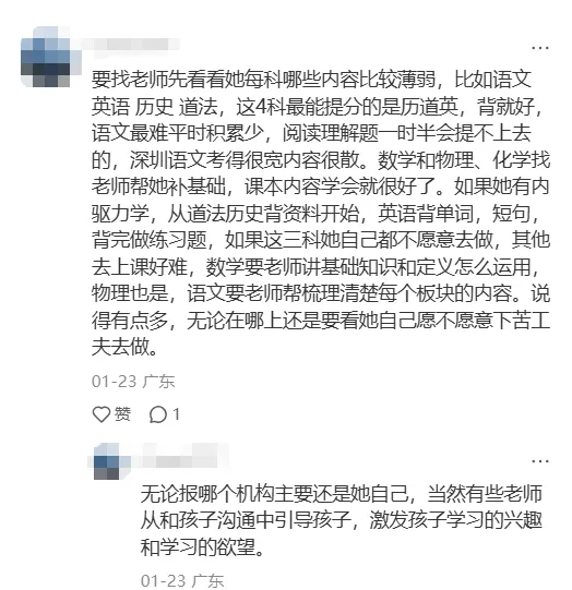 深圳初三中等生家长注意!中考全日制冲刺班怎么选?先别急着花钱,先弄清这5件事!建议收藏!-第4张图片-四季读书网