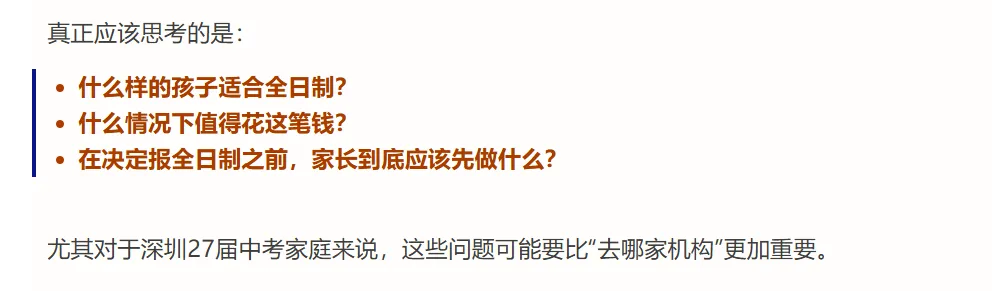 深圳初三中等生家长注意!中考全日制冲刺班怎么选?先别急着花钱,先弄清这5件事!建议收藏!-第5张图片-四季读书网