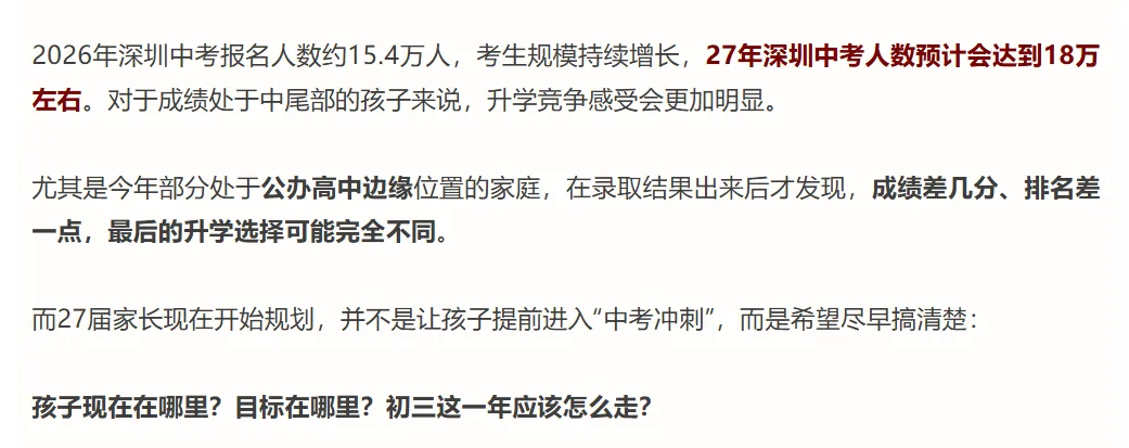 深圳初三中等生家长注意!中考全日制冲刺班怎么选?先别急着花钱,先弄清这5件事!建议收藏!-第6张图片-四季读书网