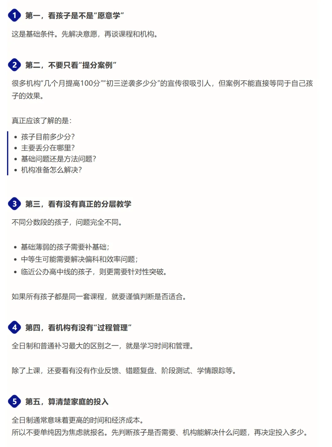 深圳初三中等生家长注意!中考全日制冲刺班怎么选?先别急着花钱,先弄清这5件事!建议收藏!-第8张图片-四季读书网