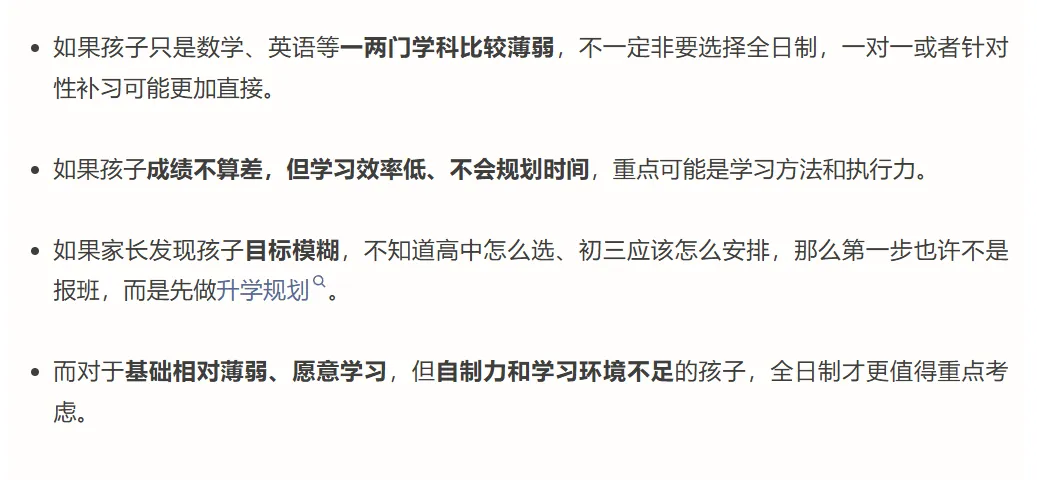 深圳初三中等生家长注意!中考全日制冲刺班怎么选?先别急着花钱,先弄清这5件事!建议收藏!-第9张图片-四季读书网
