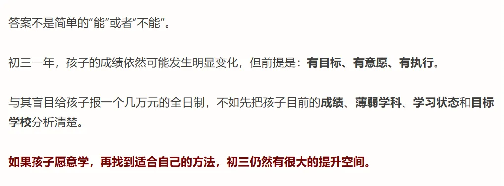 深圳初三中等生家长注意!中考全日制冲刺班怎么选?先别急着花钱,先弄清这5件事!建议收藏!-第10张图片-四季读书网