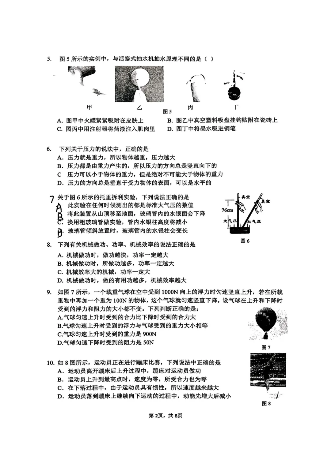 2026年9月北京三帆中学初三(上)开学考物理试卷及难点解析-第2张图片-四季读书网