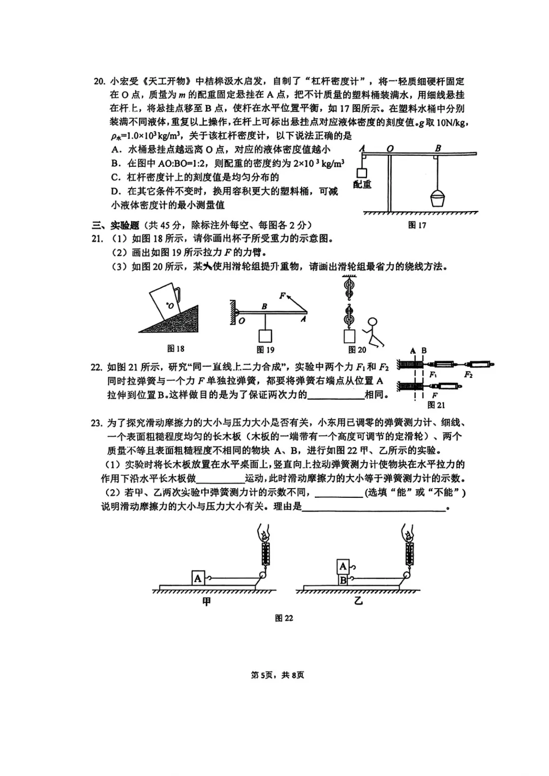 2026年9月北京三帆中学初三(上)开学考物理试卷及难点解析-第5张图片-四季读书网