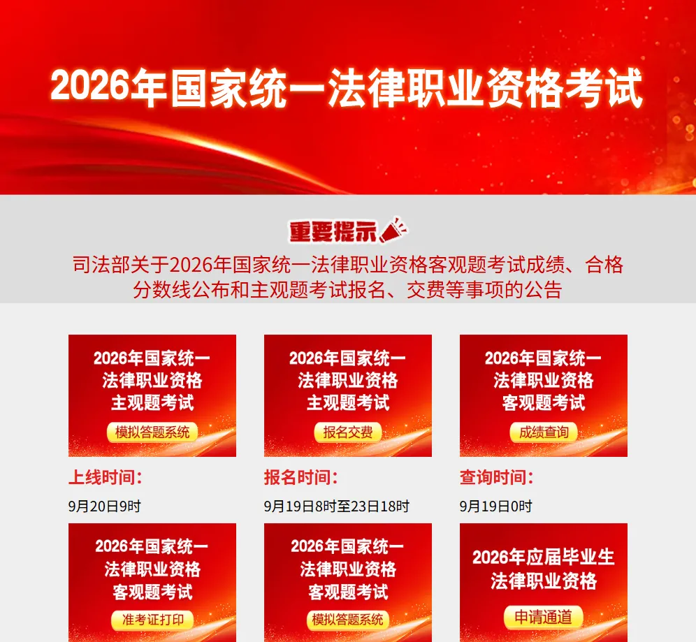2026年国家统一法律职业资格主观题考试模拟答题系统上线!附操作说明-第1张图片-四季读书网 2026年国家统一法律职业资格主观题考试模拟答题系统上线!附操作说明-第1张图片-四季读书网
