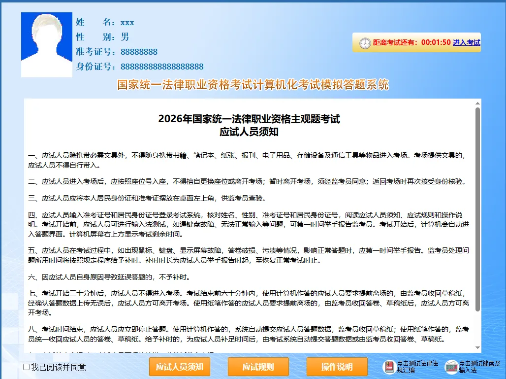 2026年国家统一法律职业资格主观题考试模拟答题系统上线!附操作说明-第3张图片-四季读书网 2026年国家统一法律职业资格主观题考试模拟答题系统上线!附操作说明-第3张图片-四季读书网