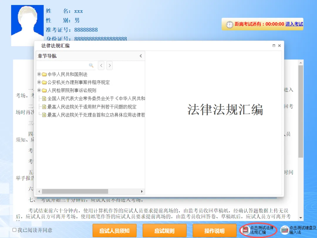 2026年国家统一法律职业资格主观题考试模拟答题系统上线!附操作说明-第5张图片-四季读书网 2026年国家统一法律职业资格主观题考试模拟答题系统上线!附操作说明-第5张图片-四季读书网