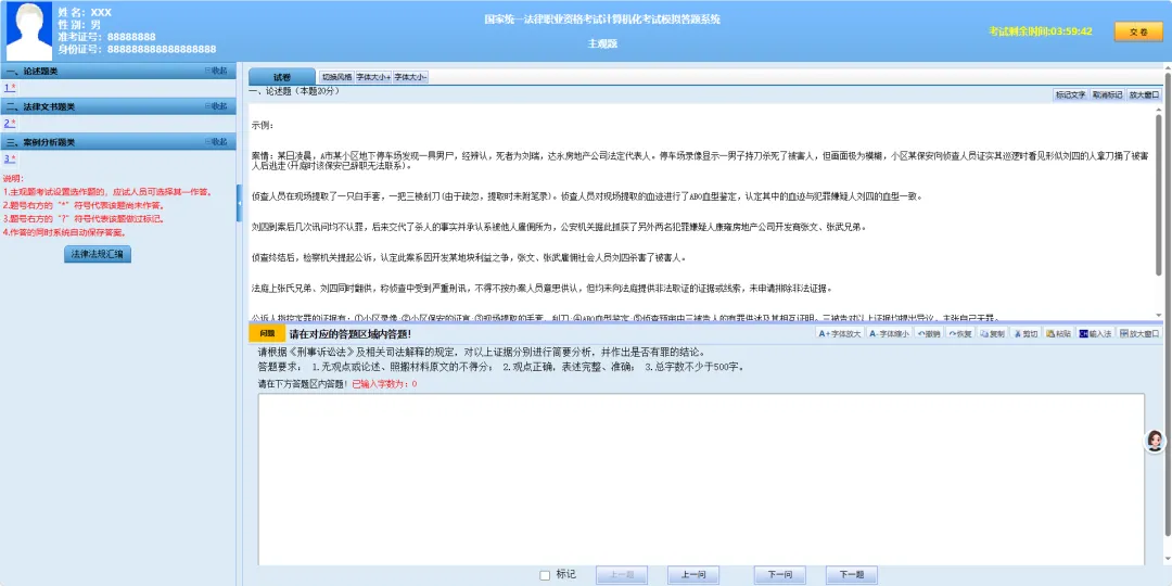 2026年国家统一法律职业资格主观题考试模拟答题系统上线!附操作说明-第6张图片-四季读书网 2026年国家统一法律职业资格主观题考试模拟答题系统上线!附操作说明-第6张图片-四季读书网
