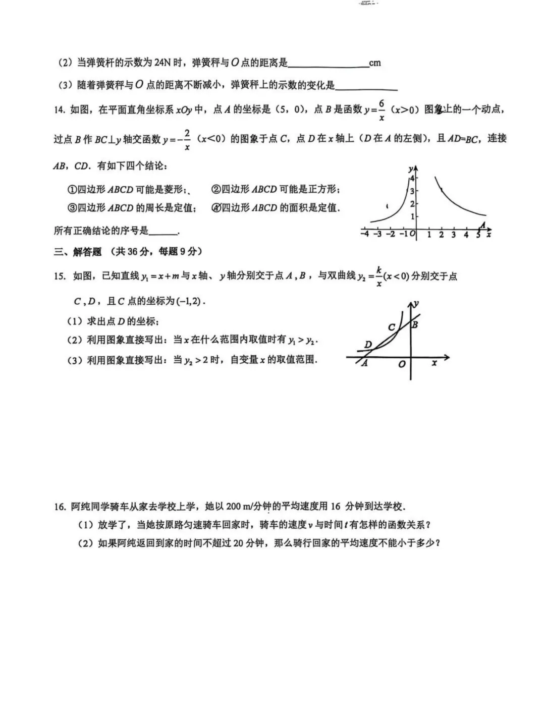 2026年9月北京2026北京育英学校初三数学反比例函数单元练习试题及难点解析-第4张图片-四季读书网