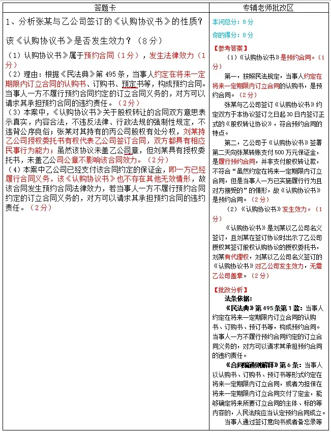 2026年国家统一法律职业资格主观题考试模拟答题系统上线!附操作说明-第17张图片-四季读书网 2026年国家统一法律职业资格主观题考试模拟答题系统上线!附操作说明-第17张图片-四季读书网