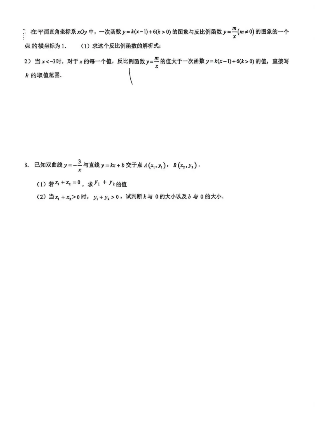 2026年9月北京2026北京育英学校初三数学反比例函数单元练习试题及难点解析-第5张图片-四季读书网