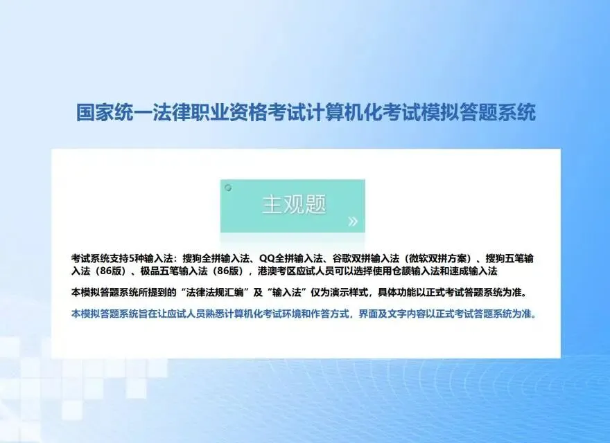 2026法考主观题考试模拟答题系统上线-第1张图片-四季读书网 2026法考主观题考试模拟答题系统上线-第1张图片-四季读书网