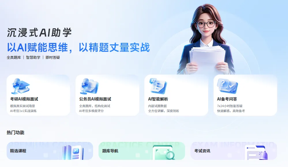 维普考试重磅升级!考研、考公 AI 模拟面试上线,你的“私人考官”已就位!-第3张图片-四季读书网 维普考试重磅升级!考研、考公 AI 模拟面试上线,你的“私人考官”已就位!-第3张图片-四季读书网