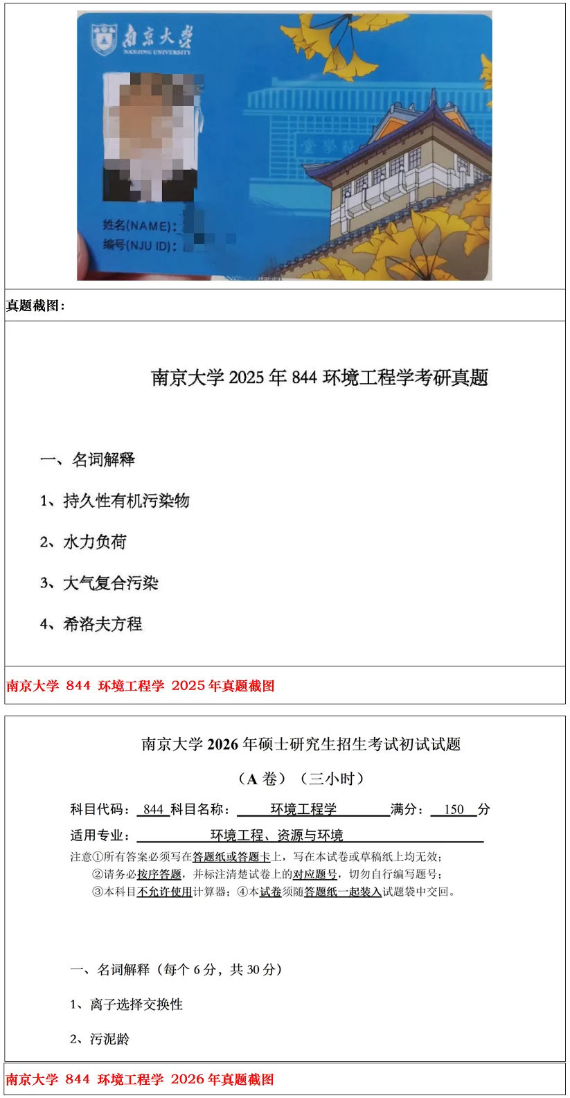 南京大学2027考研真题资料 | 南京大学环境工程考研844环境工程学答案笔记题库|持续更新中……-第12张图片-四季读书网 南京大学2027考研真题资料 | 南京大学环境工程考研844环境工程学答案笔记题库|持续更新中……-第12张图片-四季读书网