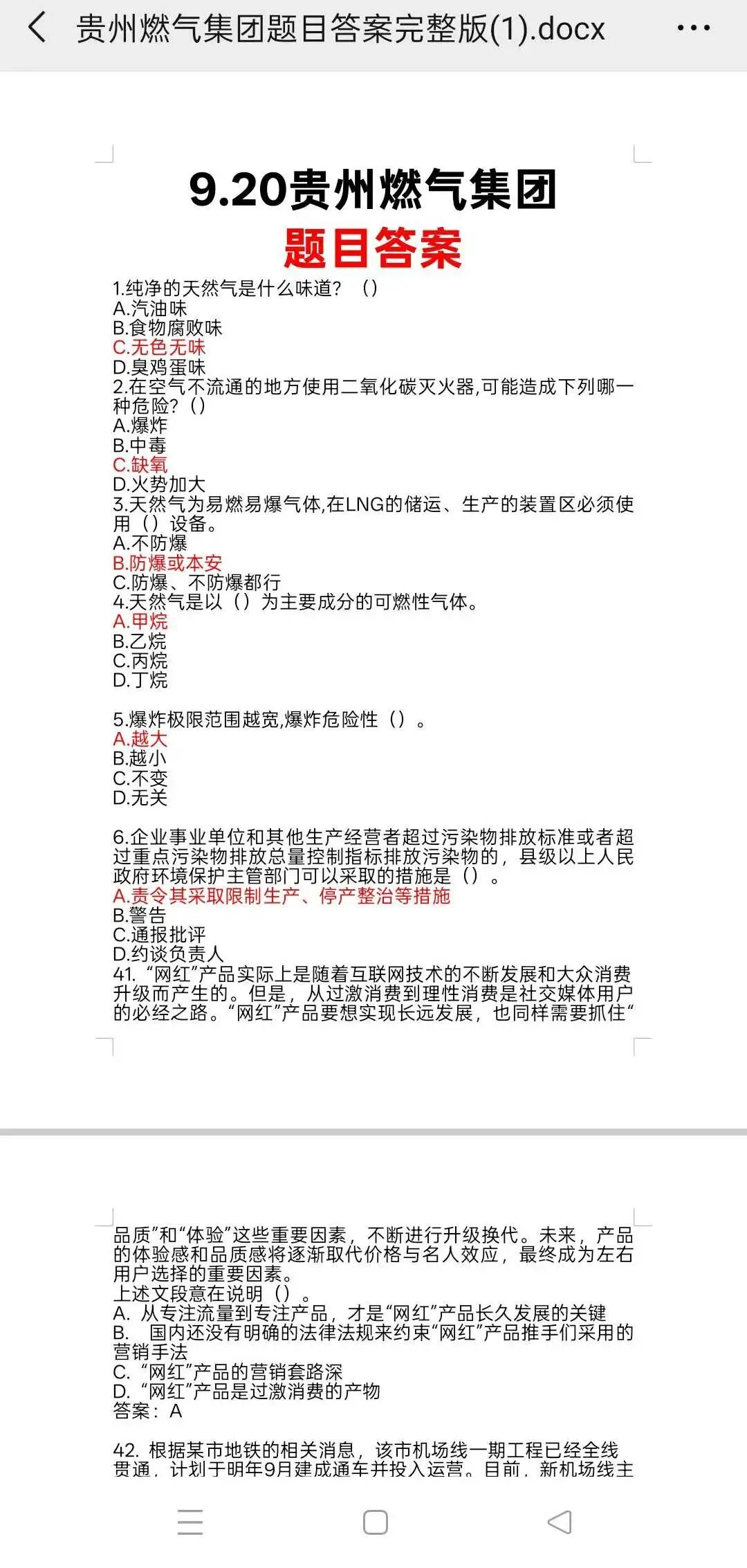9月20日贵州燃气集团真题及答案-第7张图片-四季读书网 9月20日贵州燃气集团真题及答案-第7张图片-四季读书网