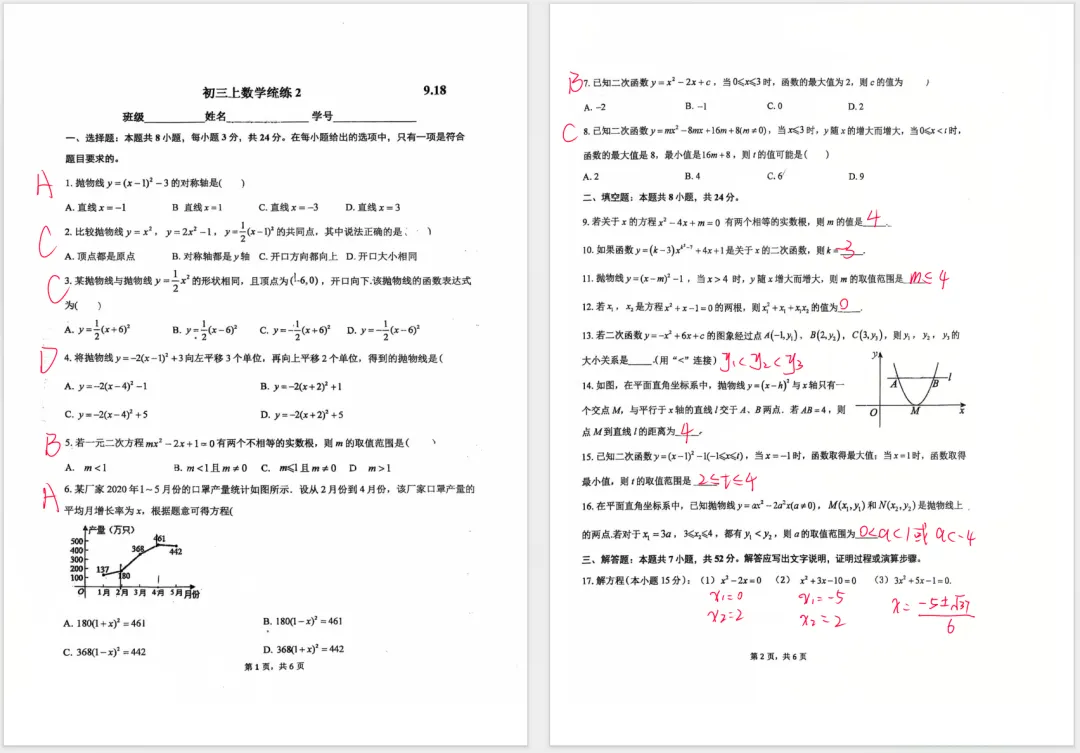 2026.9北师大附中初三上统练二数学答案已出|二次函数重难点集中考察-第1张图片-四季读书网 2026.9北师大附中初三上统练二数学答案已出|二次函数重难点集中考察-第1张图片-四季读书网