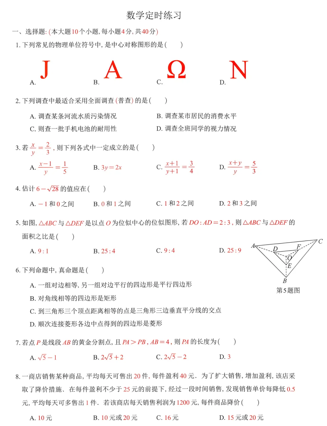 重庆一中初三上第一次定时练习-第1张图片-四季读书网 重庆一中初三上第一次定时练习-第1张图片-四季读书网