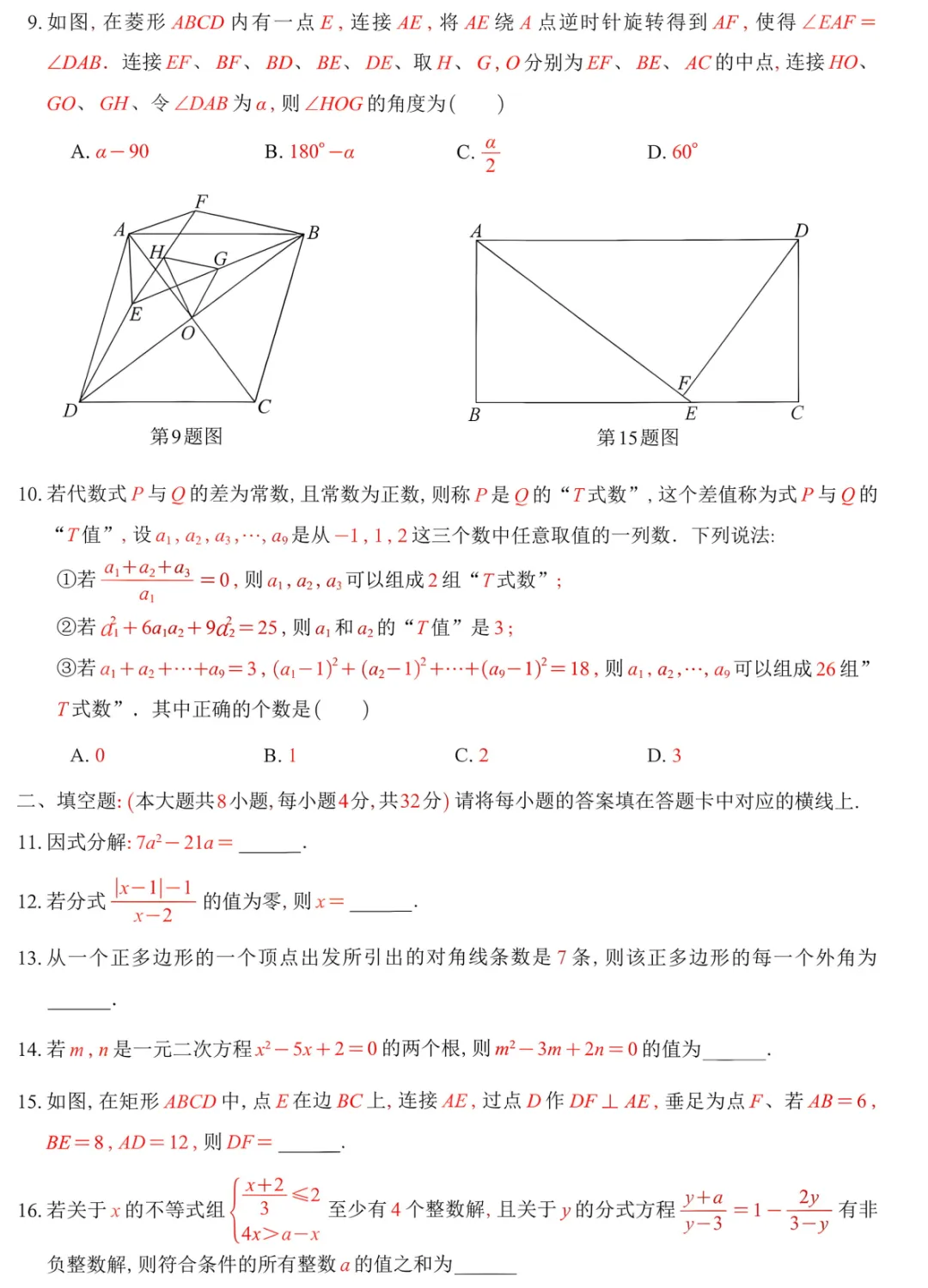 重庆一中初三上第一次定时练习-第2张图片-四季读书网 重庆一中初三上第一次定时练习-第2张图片-四季读书网